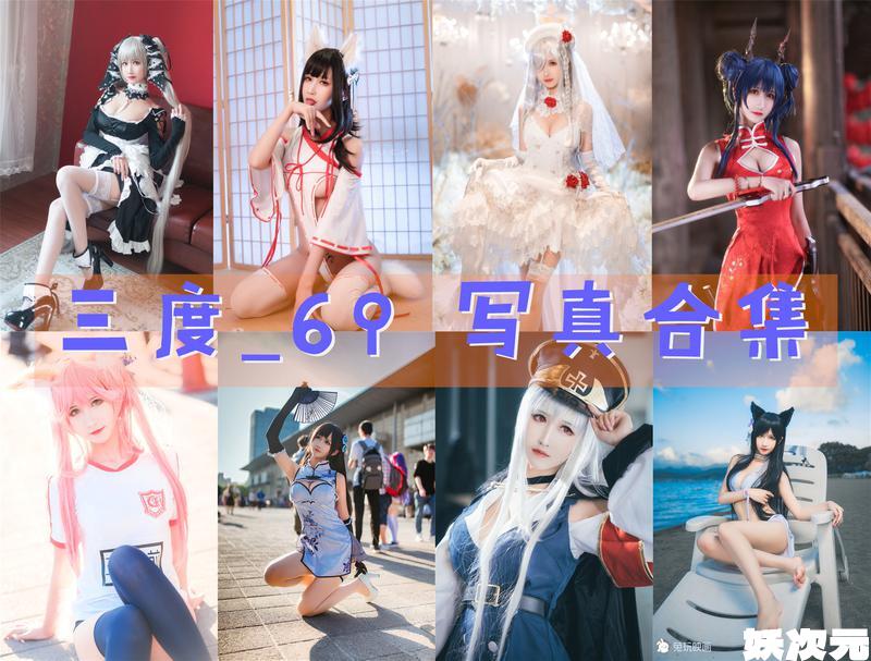三度_69 写真合集 [90套][持续更新]