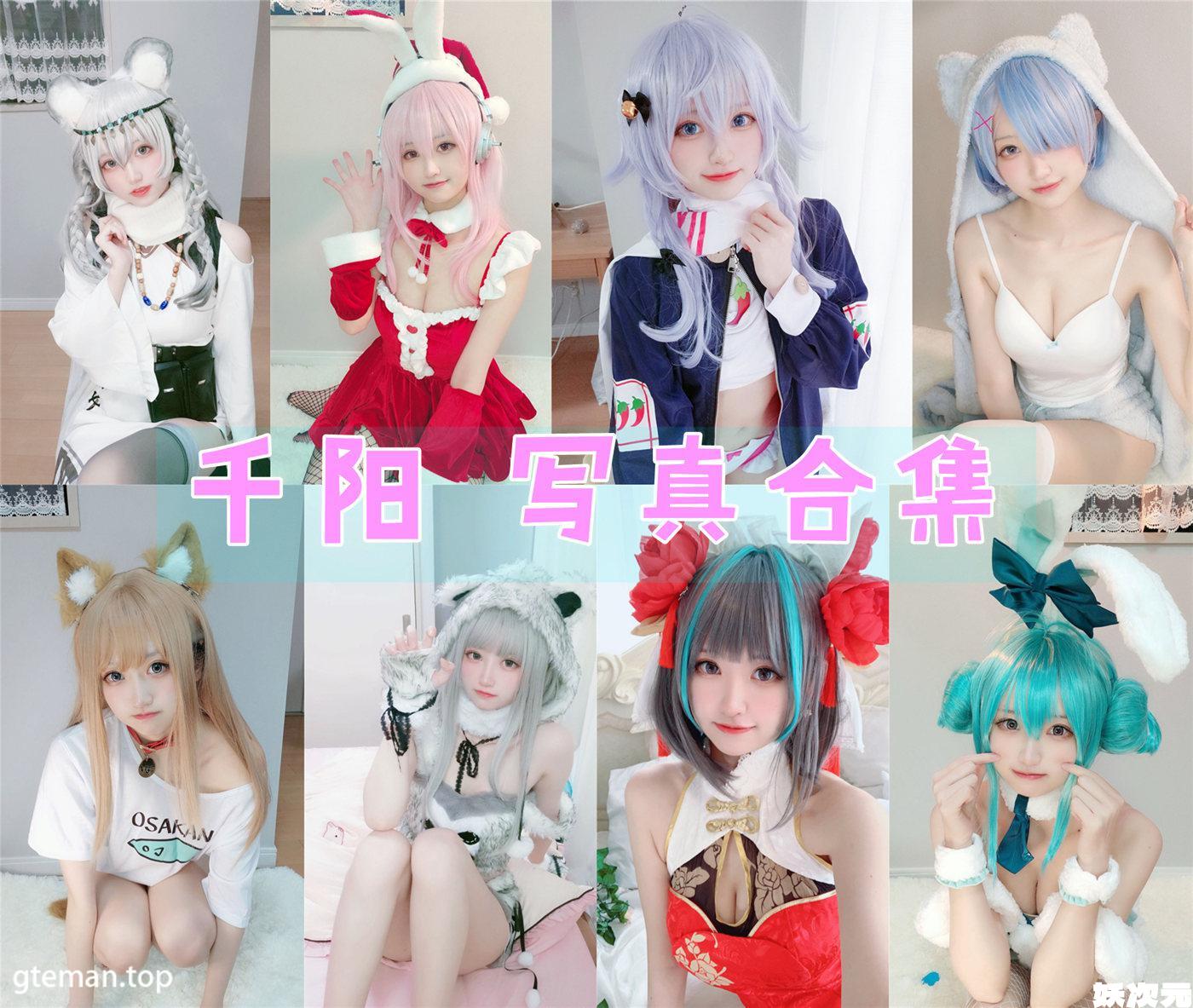 千阳 写真合集[60套][持续更新]