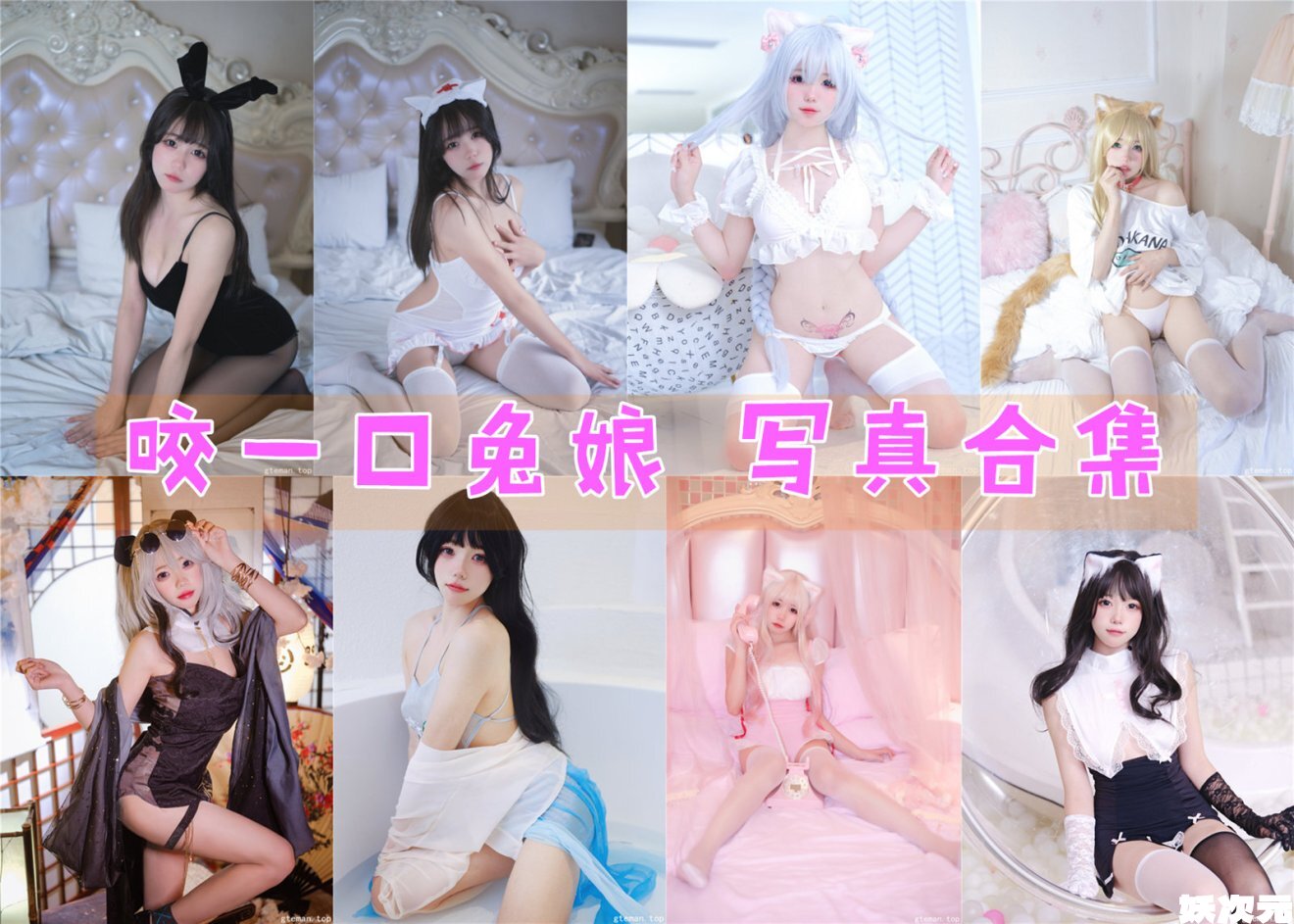 咬一口兔娘 写真合集[75套][持续更新]