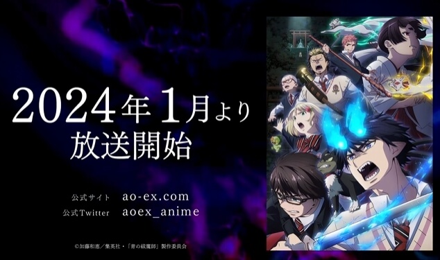 青之驱魔师 岛根启明结社篇