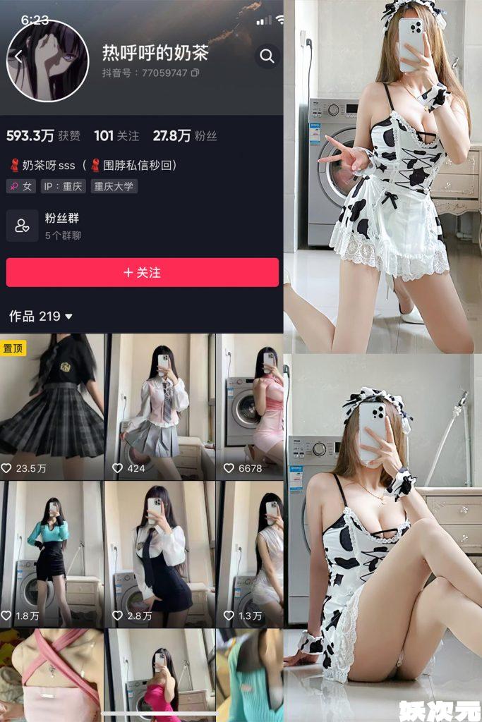 热乎乎的奶茶 觅圈微密圈合集[全套下载][持续更新]