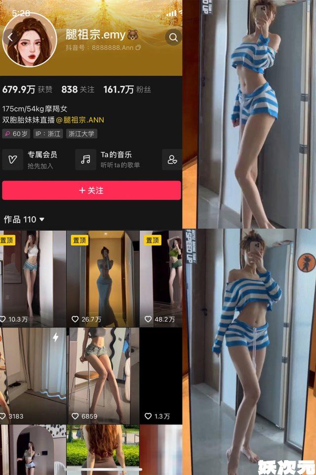 腿祖宗emy-微密圈合集[1套][持续更新]