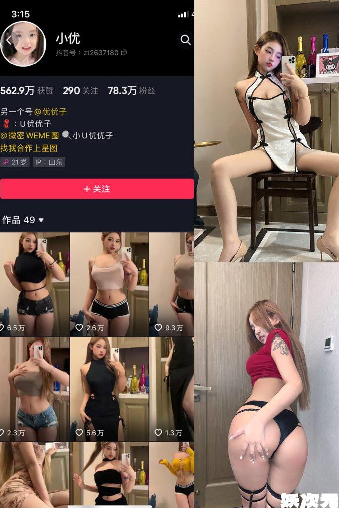 小U优优子 秘语空间觅圈微密圈合集下载[最新资源更新中]