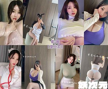 童小芯 – 微信朋友圈系列套图&视频