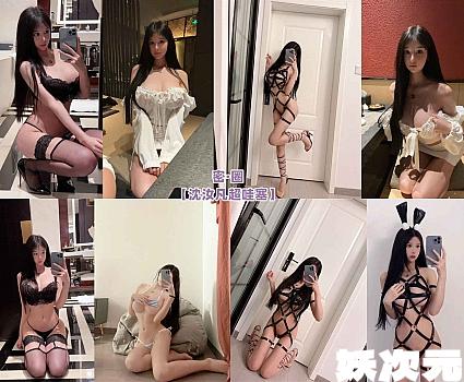 沈汝凡超哇塞 微密圈合集[24套][持续更新]