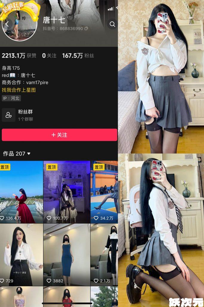 抖音-唐十七-e1695441483882