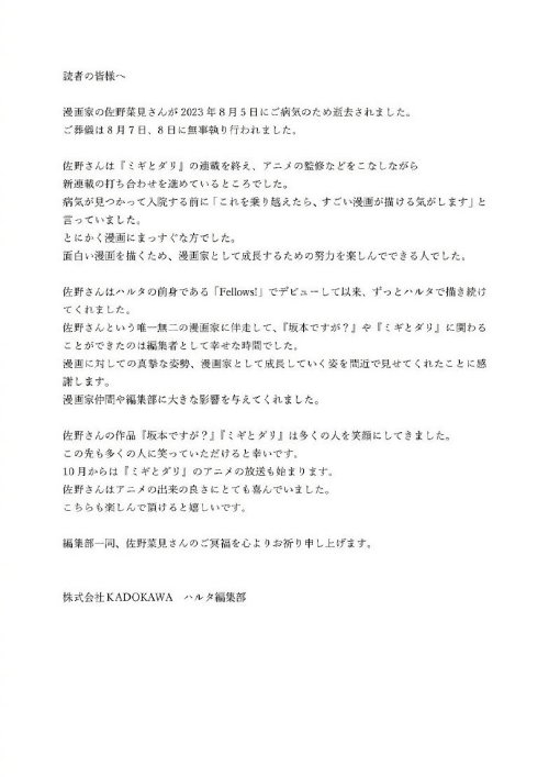 《在下坂本,有何贵干》作者佐野菜见因病去世