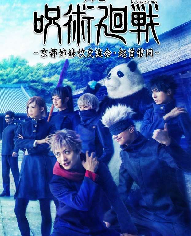 咒术回战舞台剧第2弹时间公布