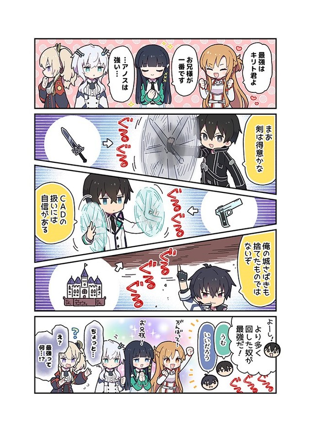「魔适」x「魔劣」x「刀剑」联动活动