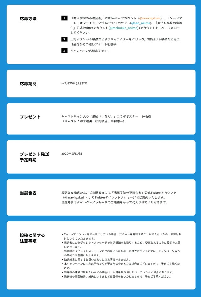 「魔适」x「魔劣」x「刀剑」联动活动