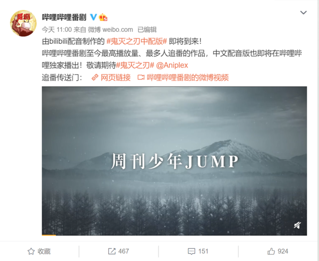 《鬼灭之刃》国语配音上线