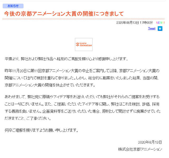 可惜 京都动画大赏确认停止举办