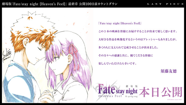 《Fate/stay night [HF]》最终章日本上映