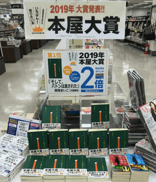 2019年本屋大赏提名《于是,接力棒到了我手中》 漫画化