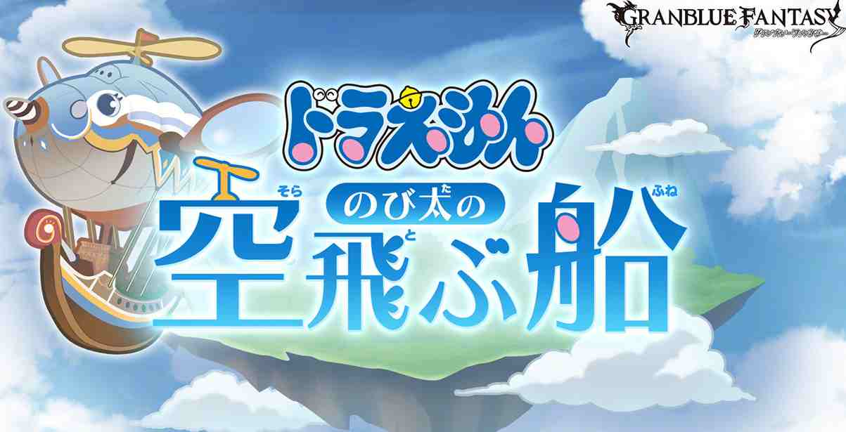 哆啦A梦联动碧蓝幻想