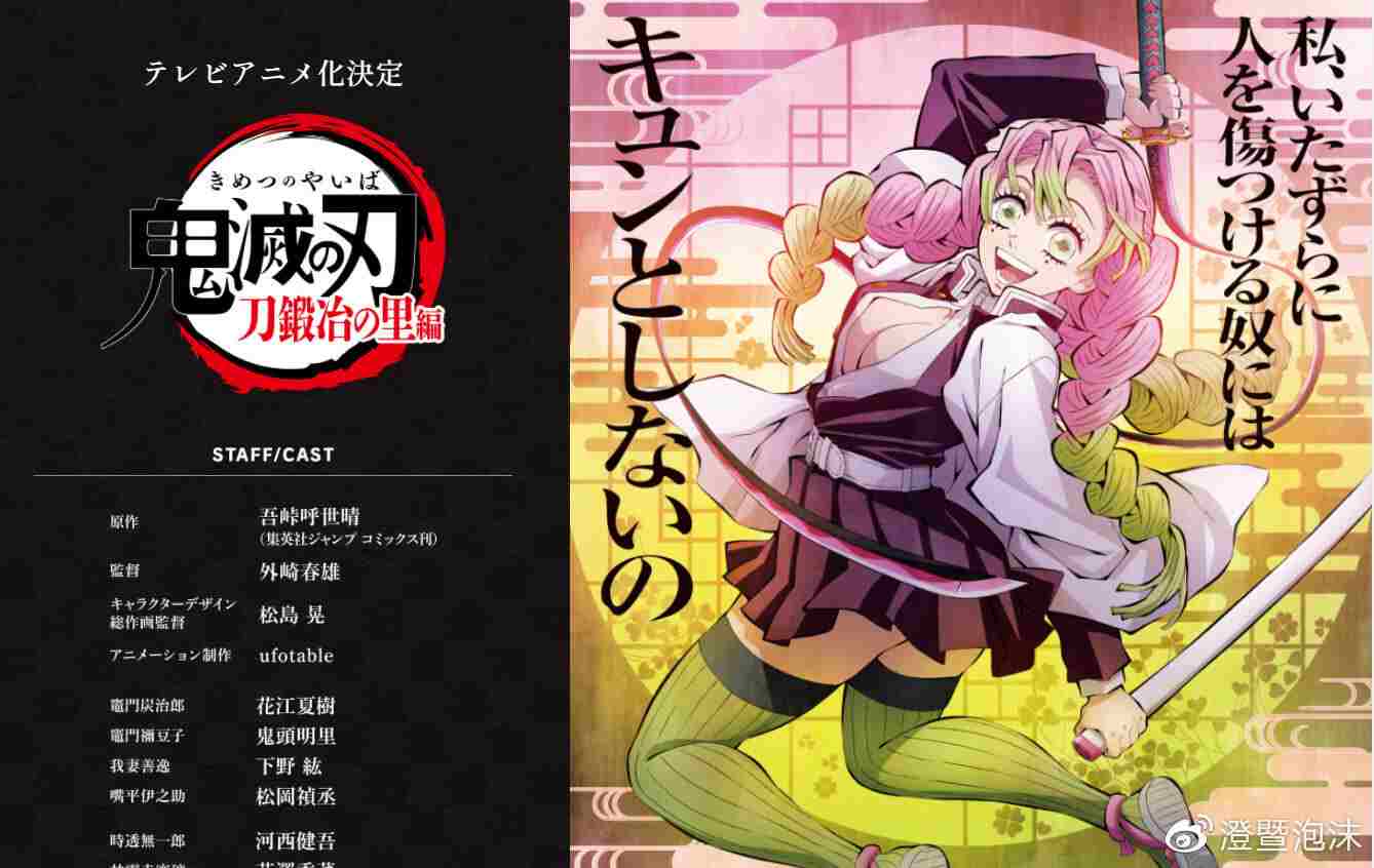《鬼灭之刃》刀匠村篇 宣布改编电视动画