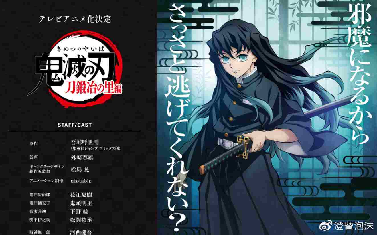 《鬼灭之刃》刀匠村篇 宣布改编电视动画