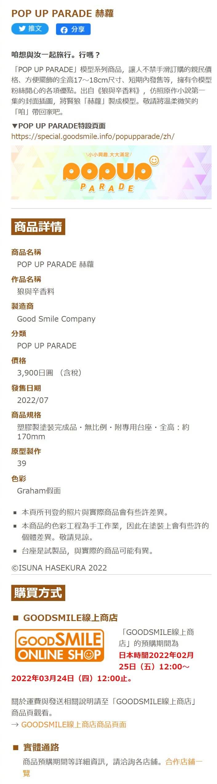 GSC POP UP PARADE 狼与香辛料 赫萝