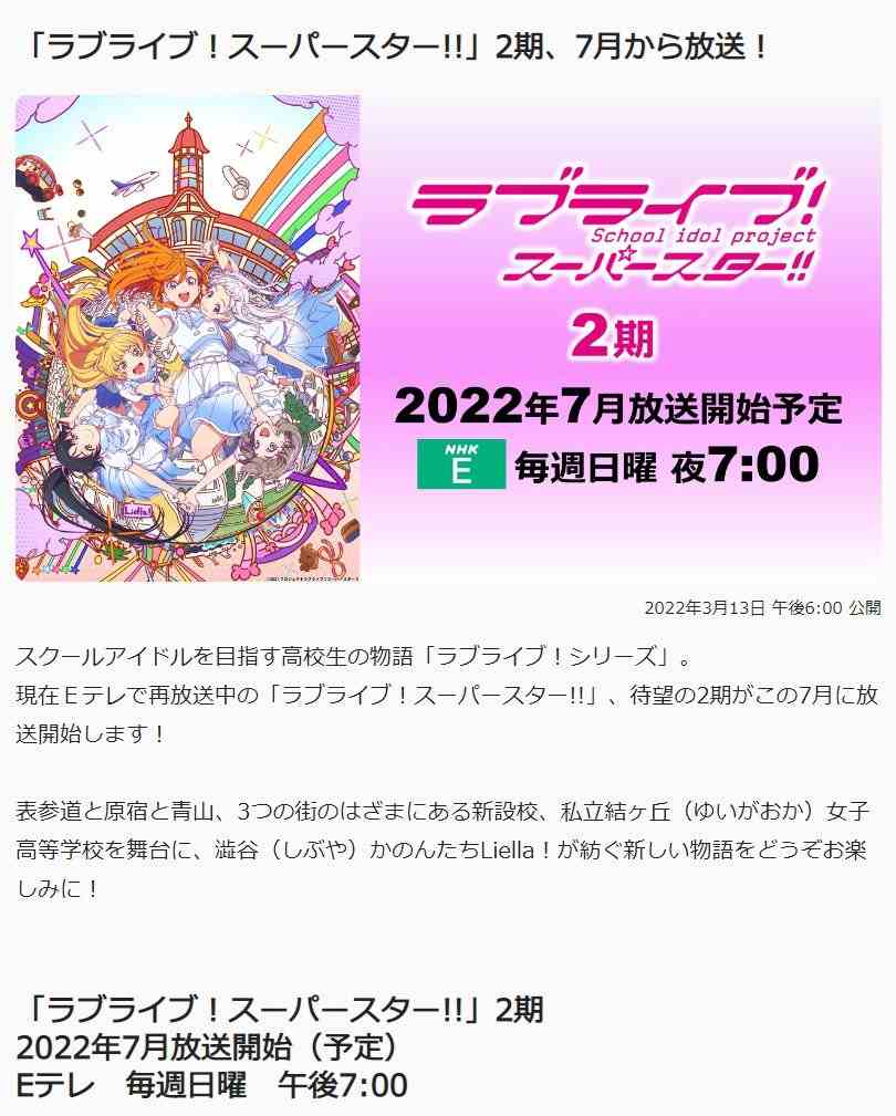 《LoveLive! SuperStar!!》第二季作为夏季番开播