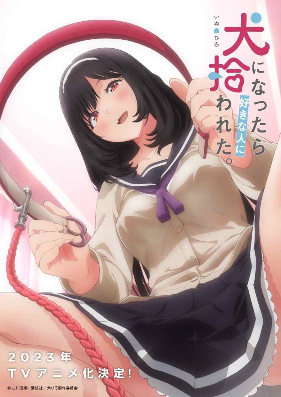 《生而为狗 我很幸福》TV动画化