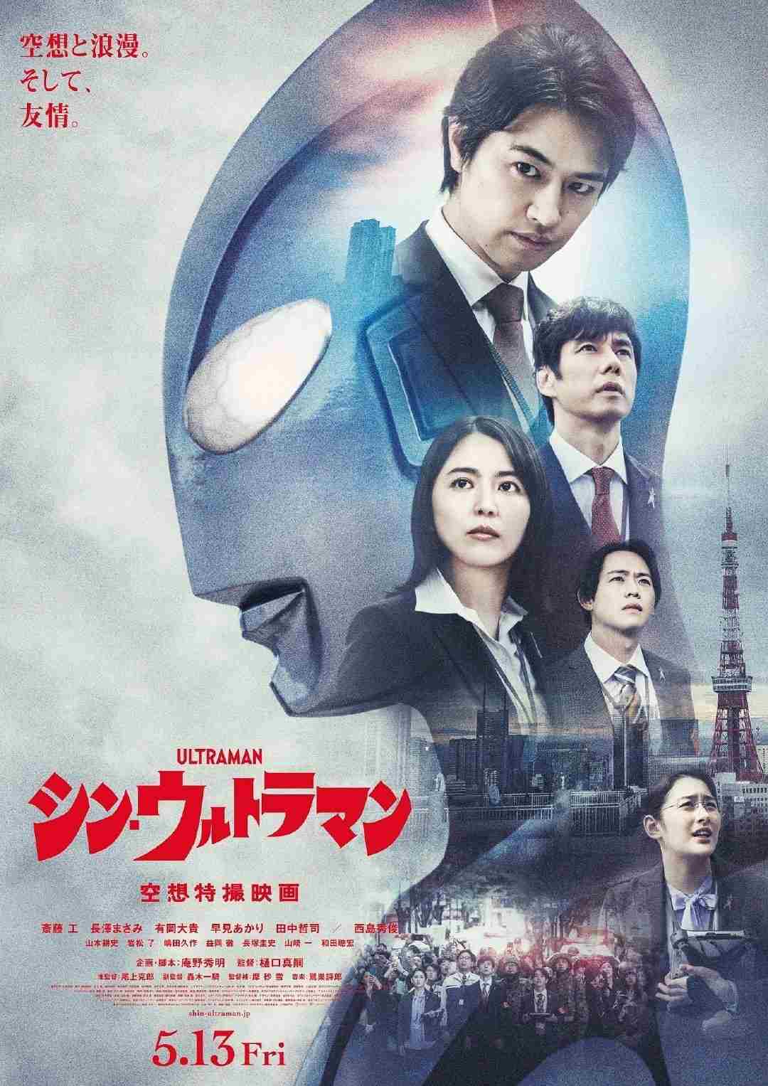 《新·奥特曼》电影将在2022年5月上映