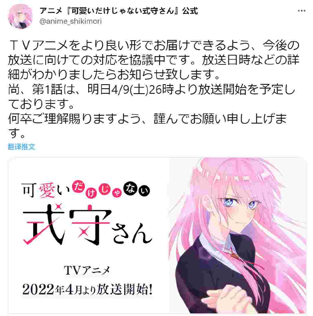 新番《式守同学不只可爱而已》后续播出延期