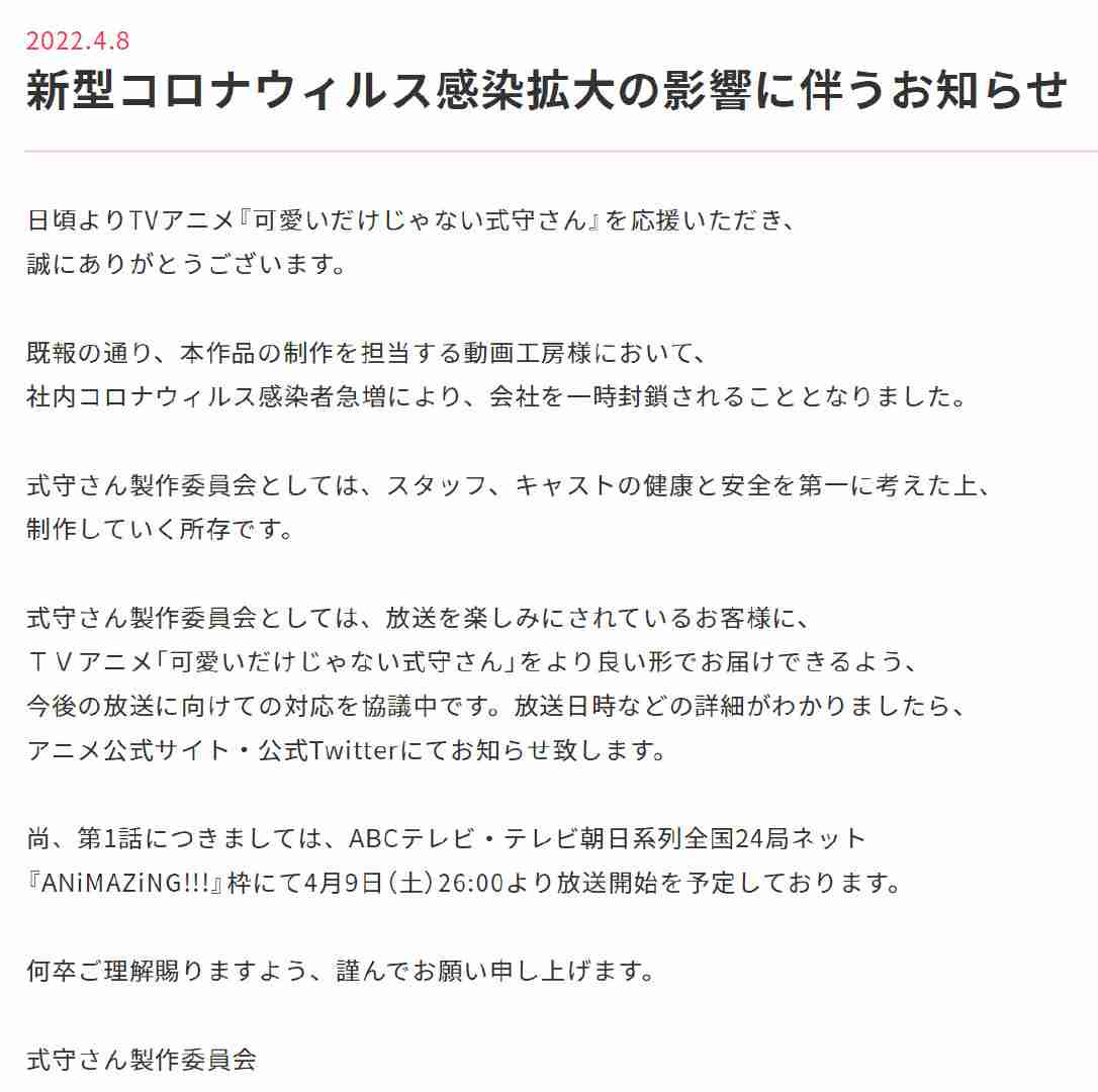新番《式守同学不只可爱而已》后续播出延期