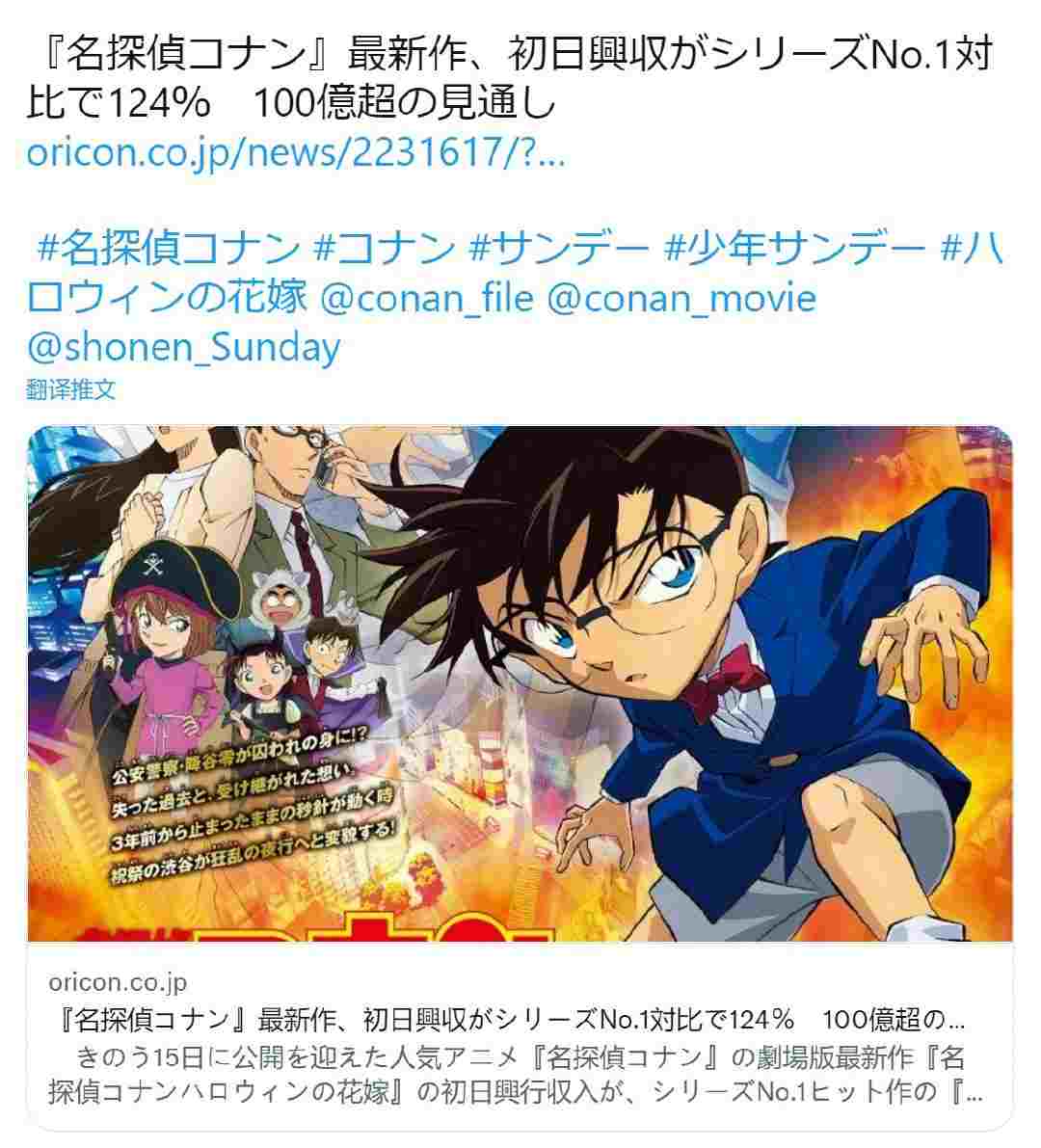 柯南剧场版《万圣节的新娘》首日票房新高