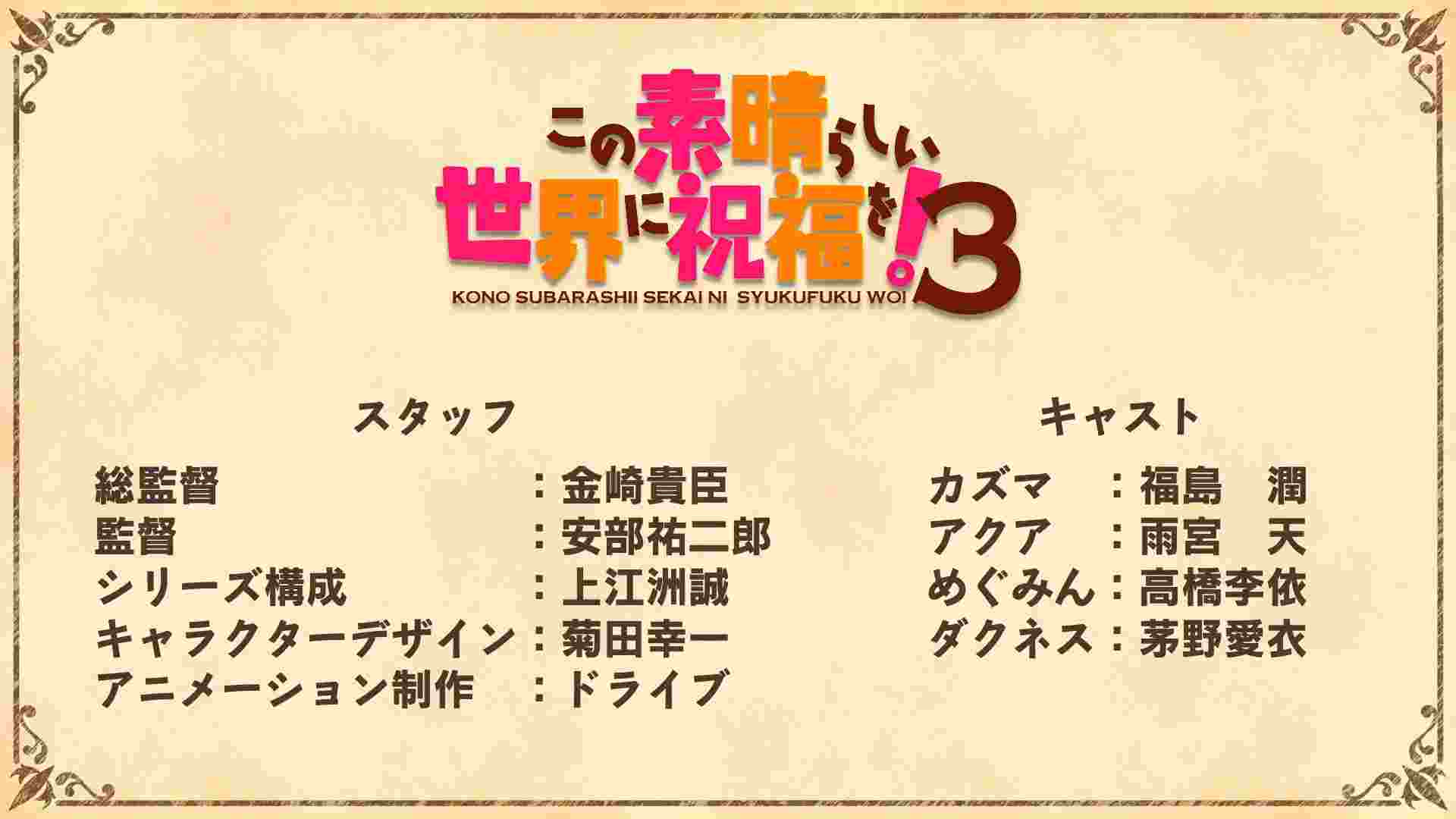 《为美好的世界献上祝福》第三季制作确认