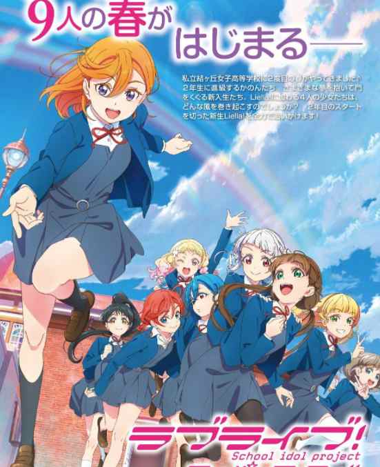《LoveLive! SuperStar!!》TV动画第2季7月开播