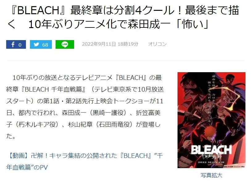 《死神 千年血战篇》将分为4季播放