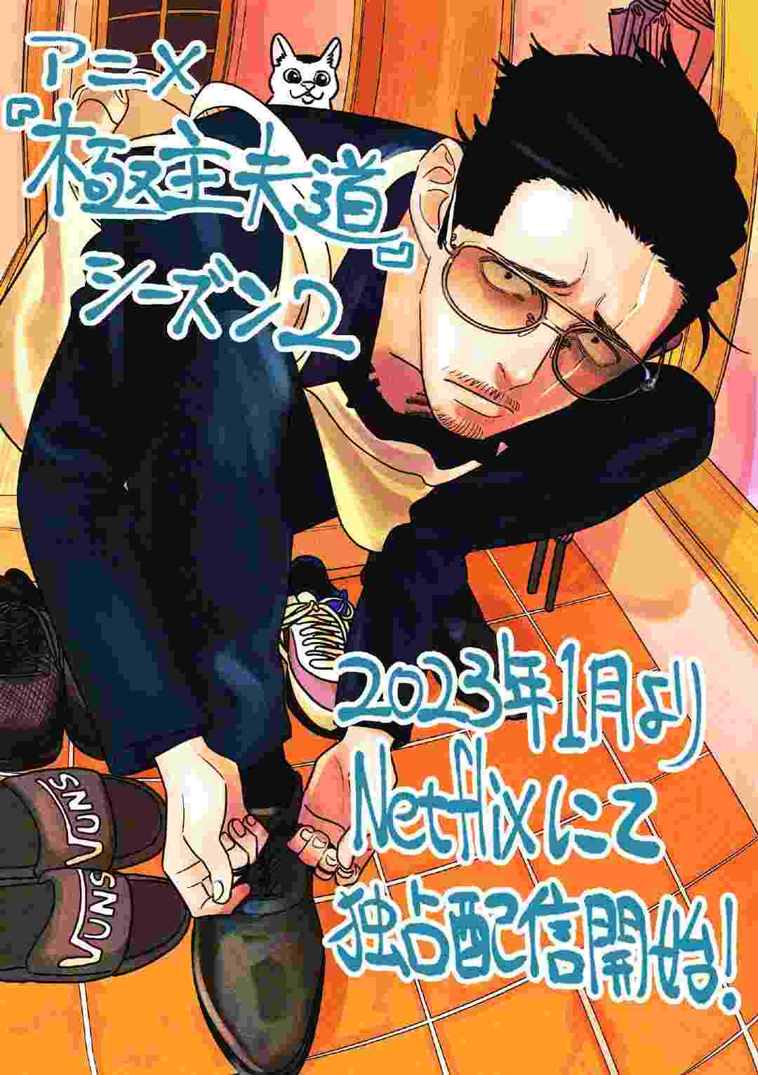极主夫道动画第2季制作决定