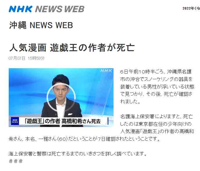 漫画家高桥和希去世