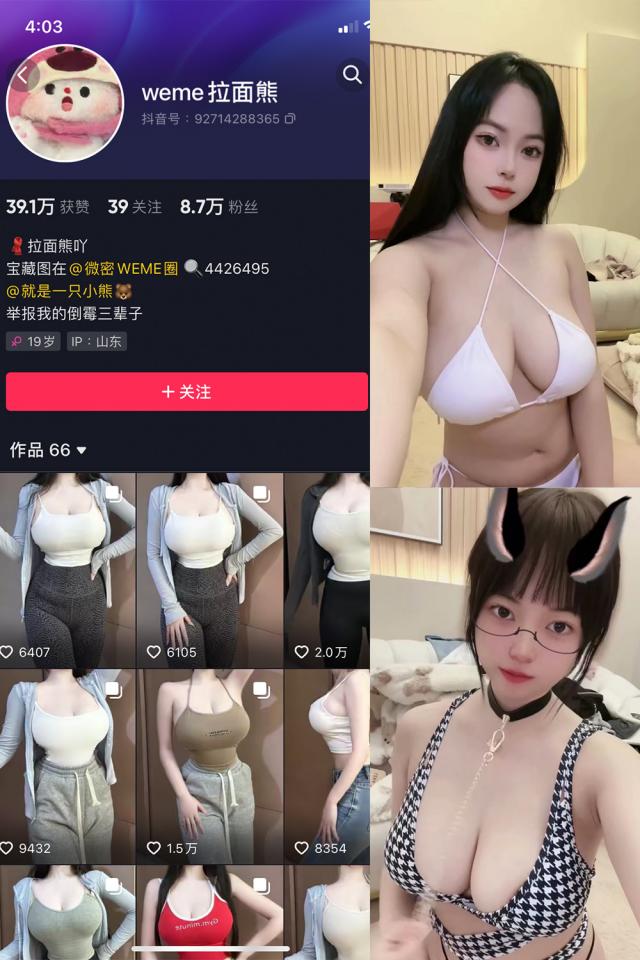 拉面熊 – 觅圈微密圈合集[19套][持续更新]