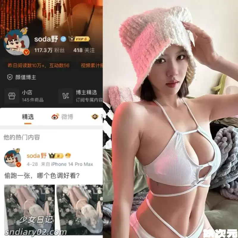 soda野 微密圈写真合集[微博反差资源]