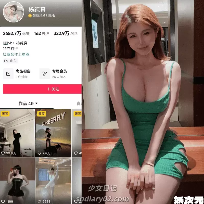 杨纯真 微密圈合集下载 抖音反差全套写真作品