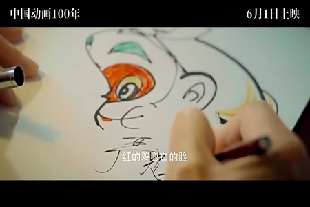 全国首部动画纪录电影《中国动画100年》定档6月1日