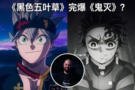 《海贼王》监督：《黑色五叶草》剧情吊打《鬼灭》！