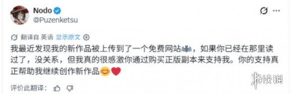 邪典漫画家Nodo至暗时刻!《好老师》发售3天全网盗版