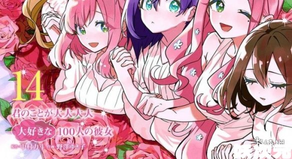 粉丝算出大结局日期:《100女友》或将连载至第816话!