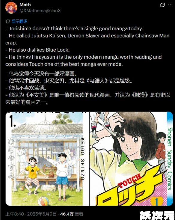 《Jump》前总编鸟岛和彦直言多部顶流漫画是垃圾！