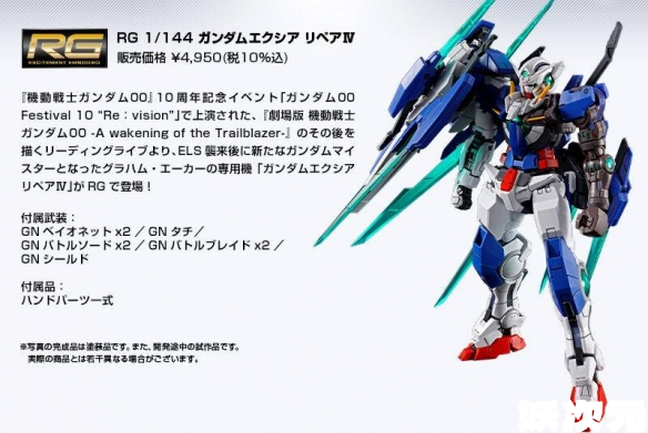 《高达00》RG 1/144能天使高达REPAIR Ⅳ将在今夏推出