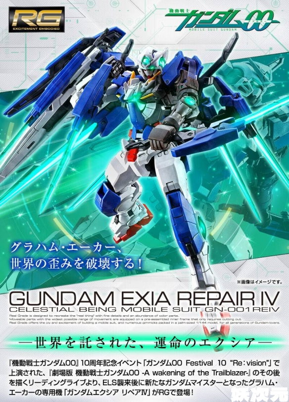 《高达00》RG 1/144能天使高达REPAIR Ⅳ将在今夏推出