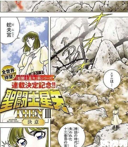 经典再续新篇章!《圣斗士星矢：天界篇》官宣连载启动