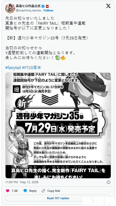 画得太快！真岛浩《妖精的尾巴》新连载宣布提早推出