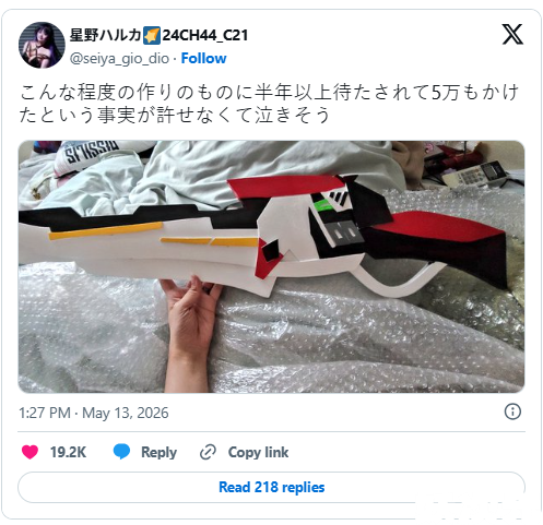 花上万日元等半年！日本Coser定制道具竟收到纸板道具