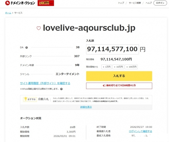 《Love Live!》粉丝俱乐部域名拍出41亿人民币天价!