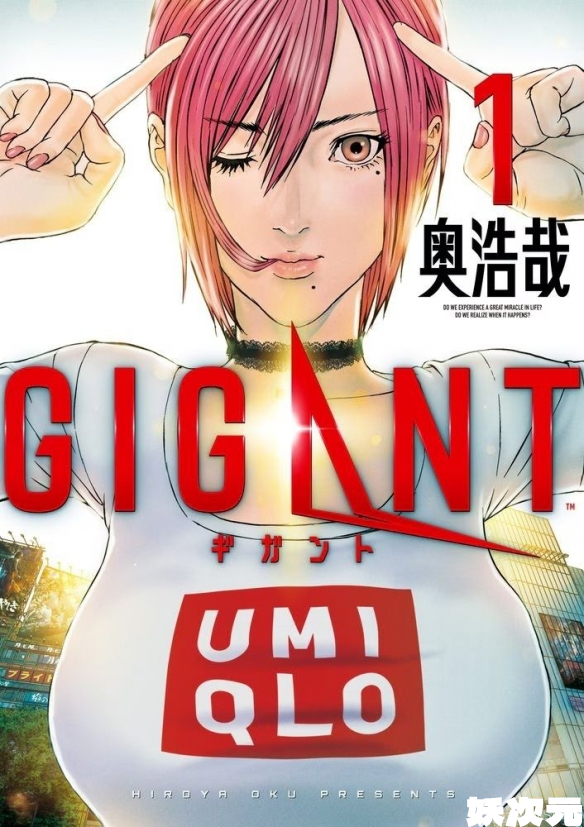 奥浩哉《GIGANT 杀戮女巨人》宣布将改编成动画电影