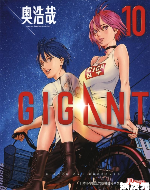 奥浩哉《GIGANT 杀戮女巨人》宣布将改编成动画电影