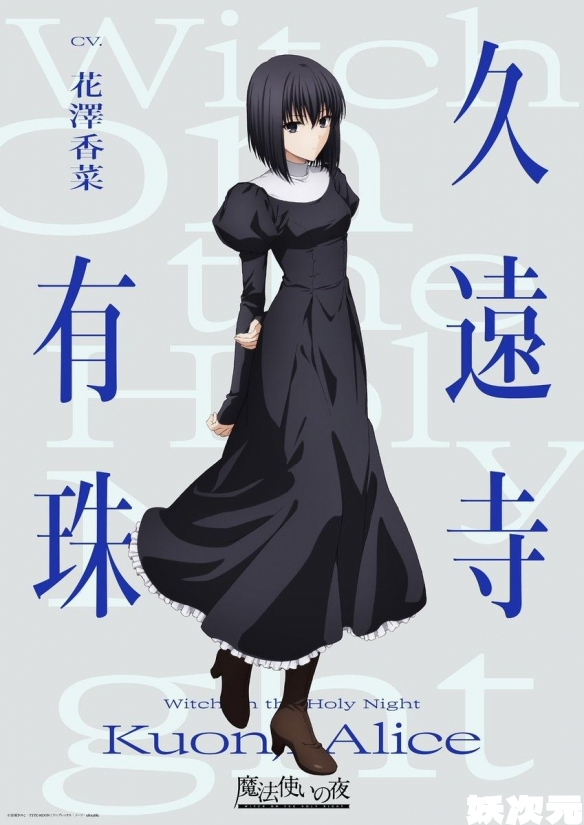 剧场版动画《魔法使之夜》角色视觉图和声优信息解禁